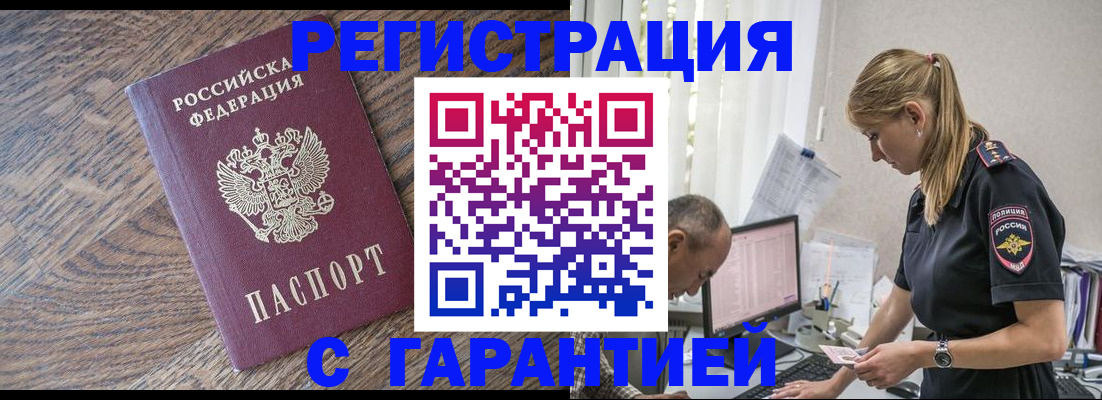 прописка для работы в Венёве